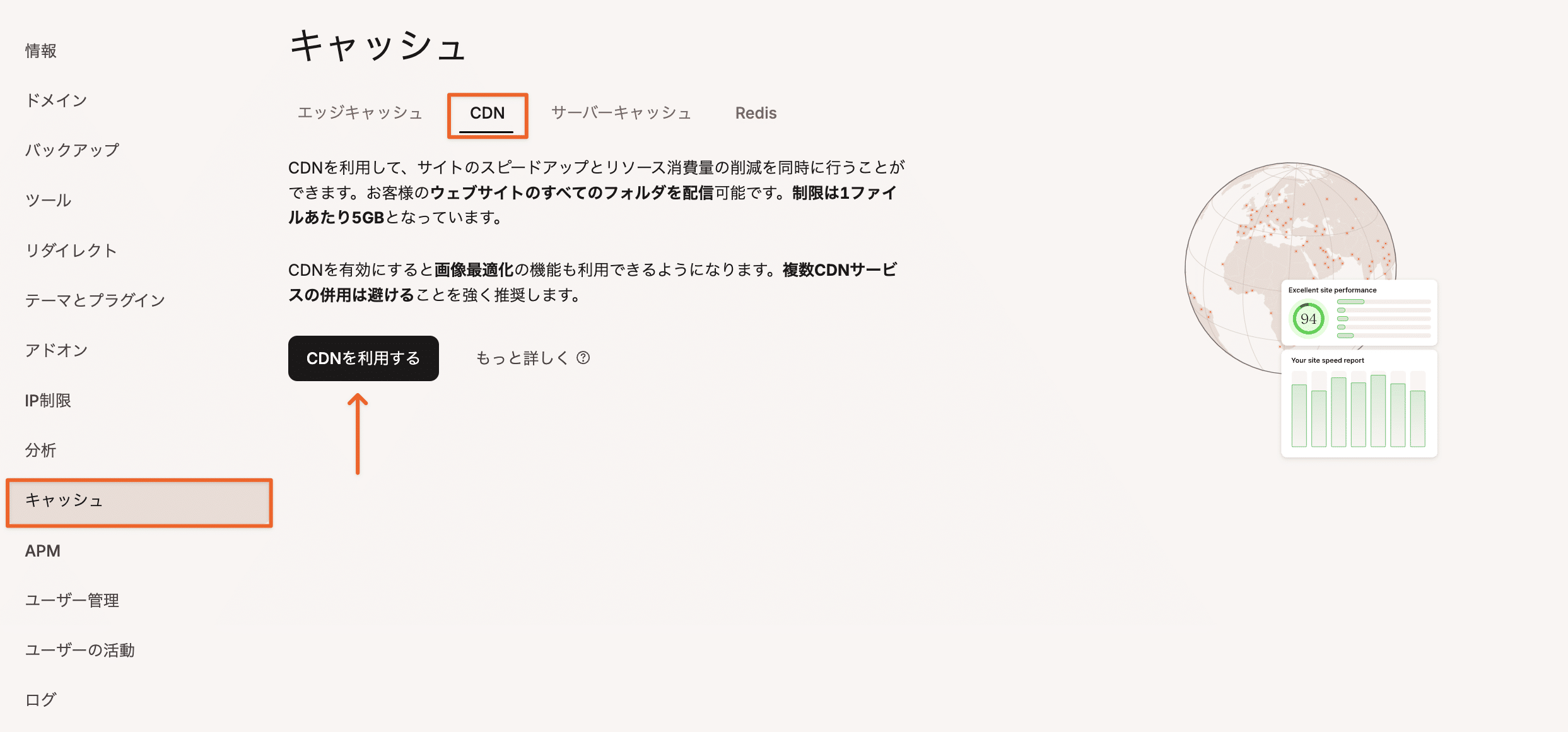 Kinsta CDNを利用